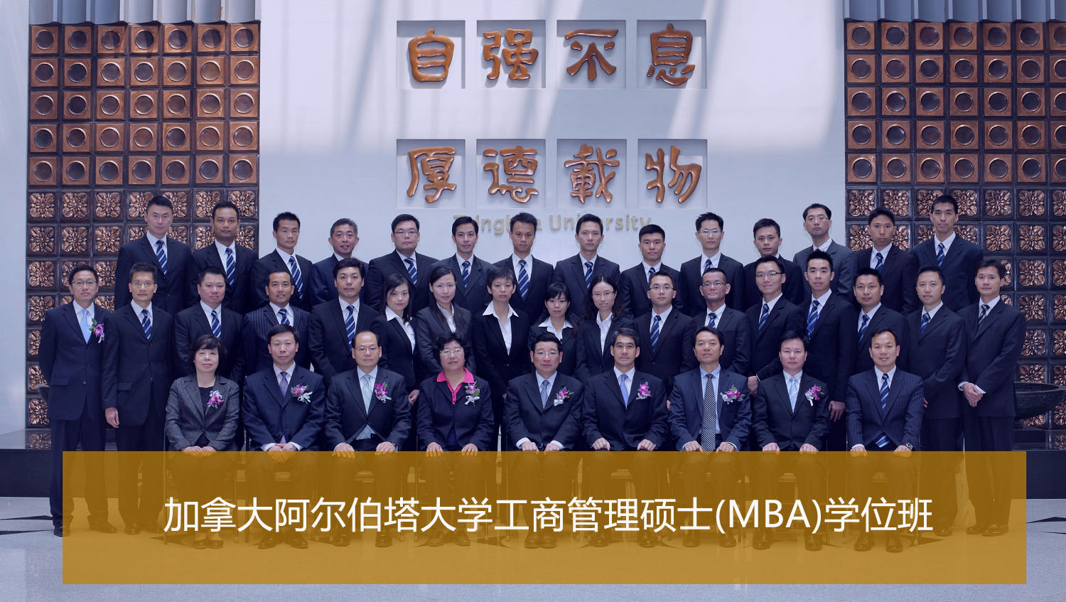 深圳加拿大阿爾伯塔大學工商管理碩士(MBA)學位班